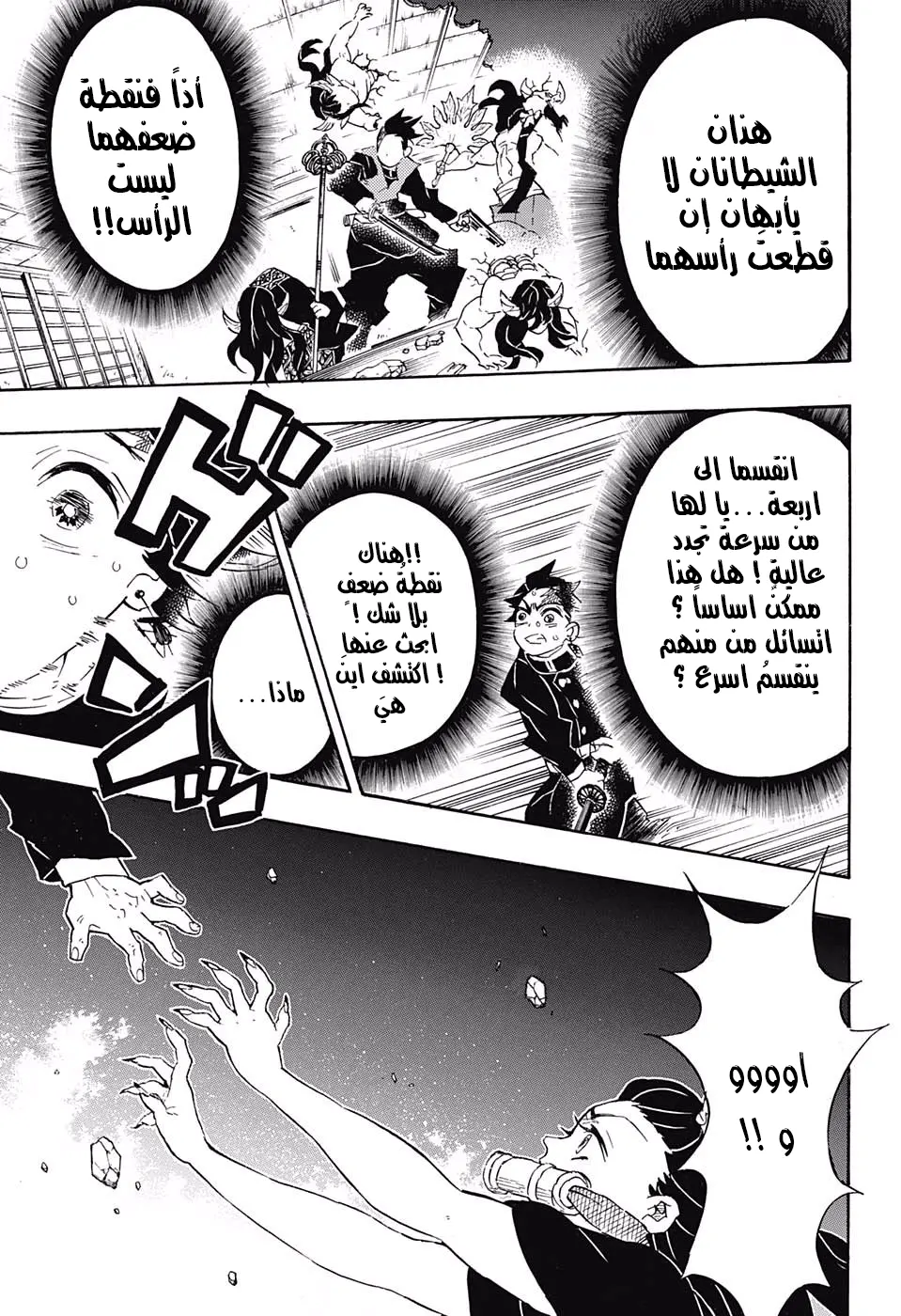 Kimetsu no Yaiba الفصل 107 — صفحة 17