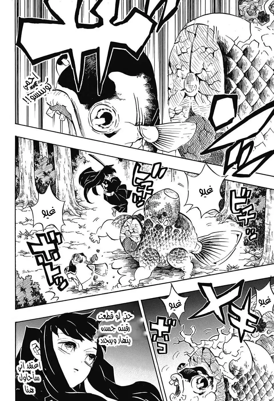 Kimetsu no Yaiba الفصل 108 — صفحة 12
