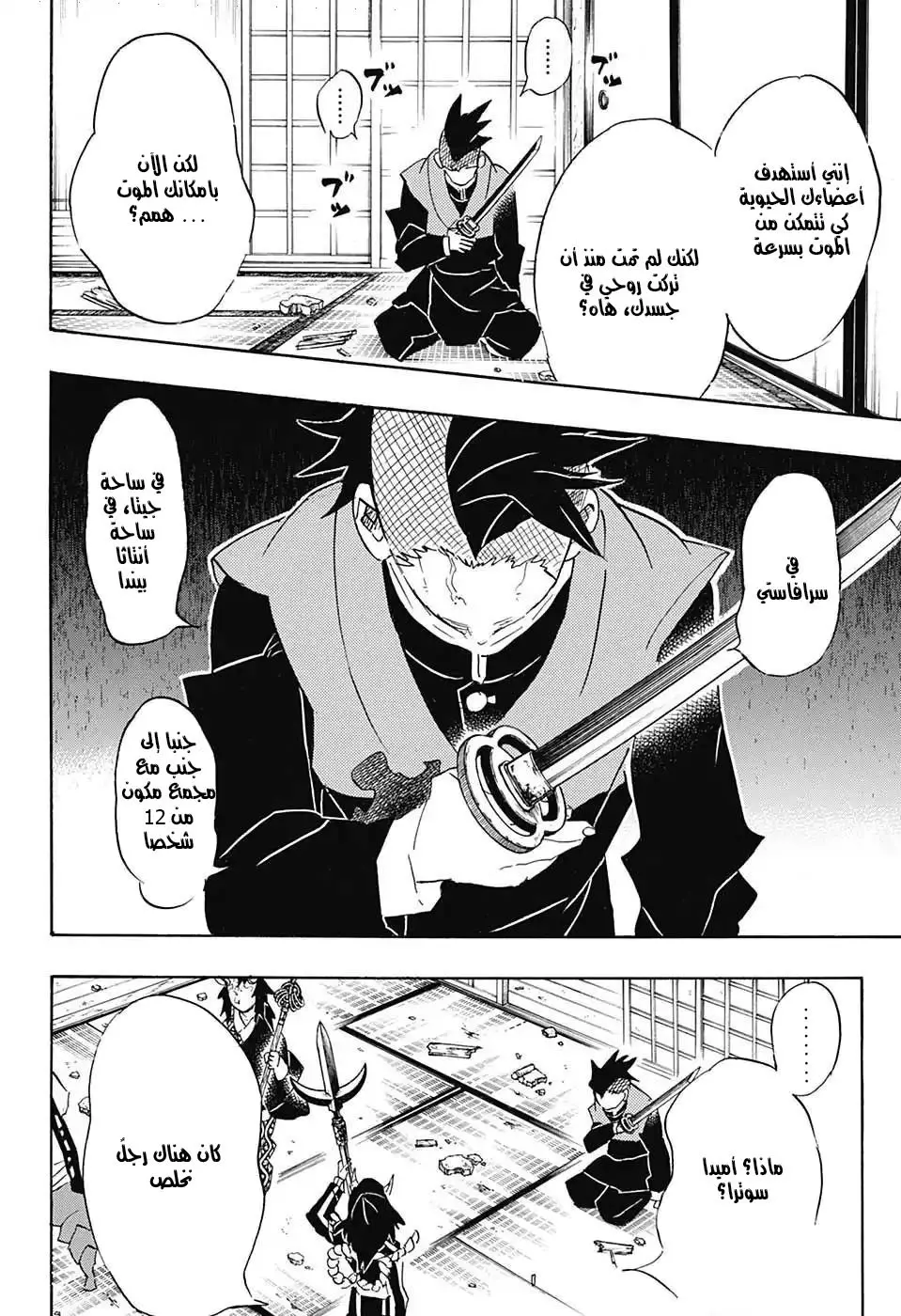 Kimetsu no Yaiba الفصل 109 — صفحة 12