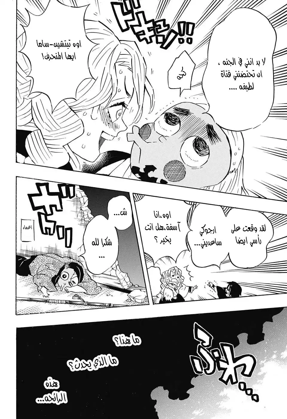 Kimetsu no Yaiba الفصل 112 — صفحة 5