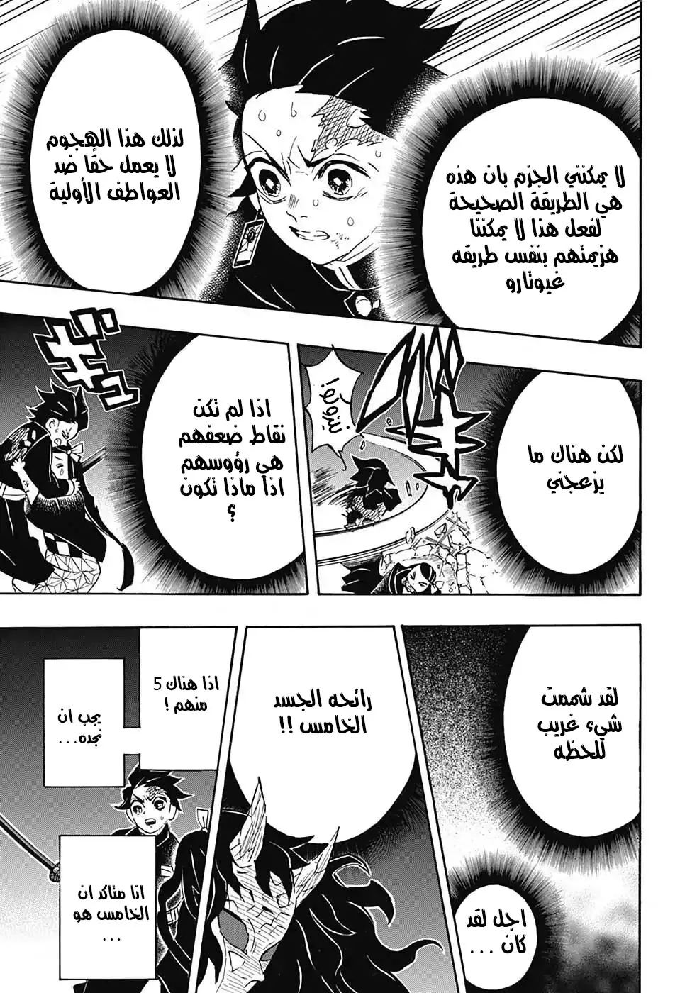 Kimetsu no Yaiba الفصل 113 — صفحة 6