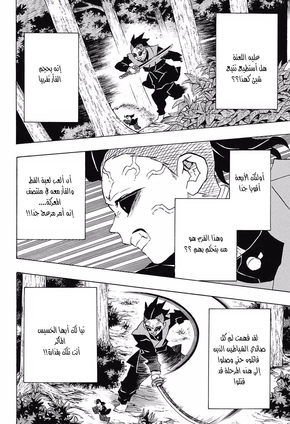Kimetsu no Yaiba الفصل 114 — صفحة 5