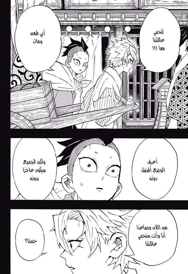 Kimetsu no Yaiba الفصل 115 — صفحة 2
