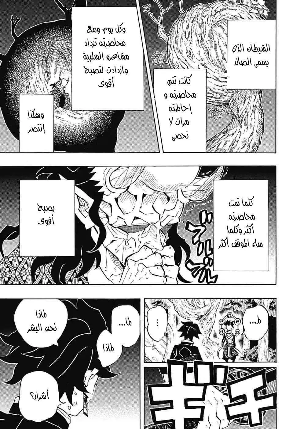 Kimetsu no Yaiba الفصل 116 — صفحة 8