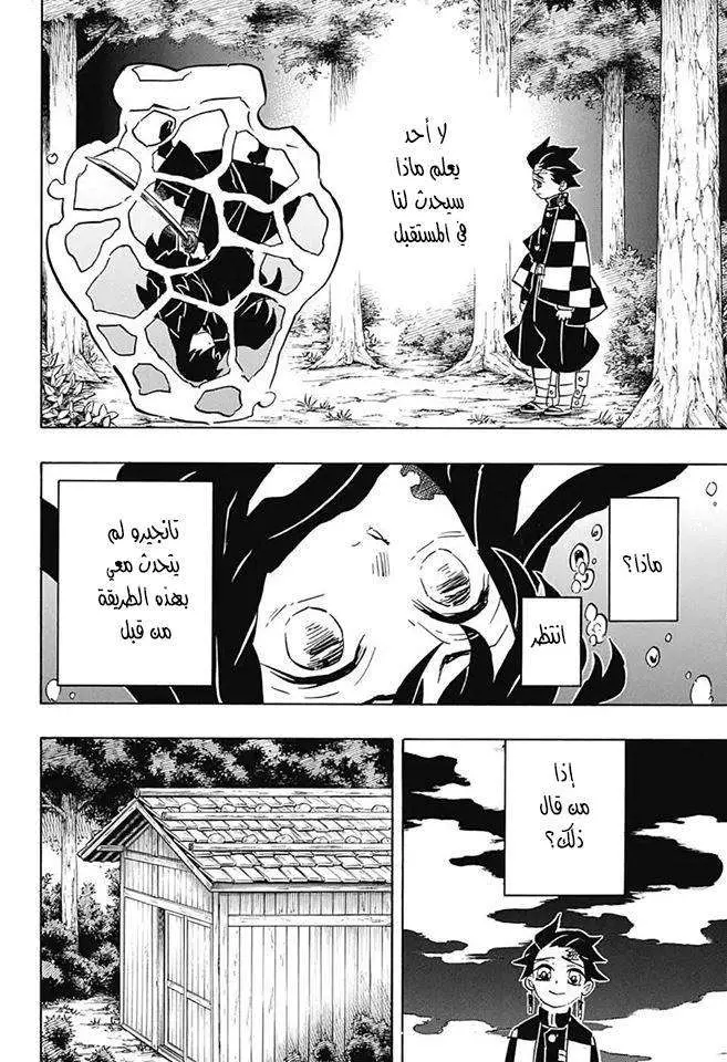 Kimetsu no Yaiba الفصل 117 — صفحة 14