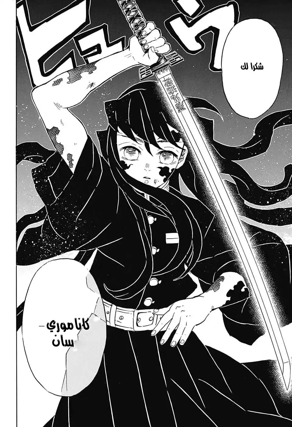 Kimetsu no Yaiba الفصل 119 — صفحة 4