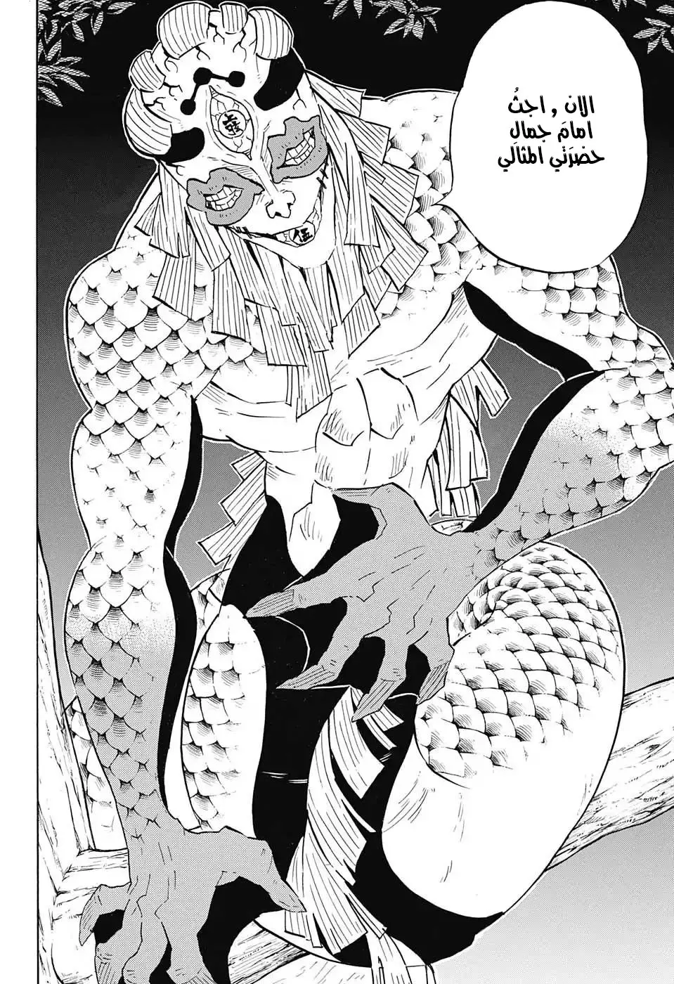 Kimetsu no Yaiba الفصل 120 — صفحة 4