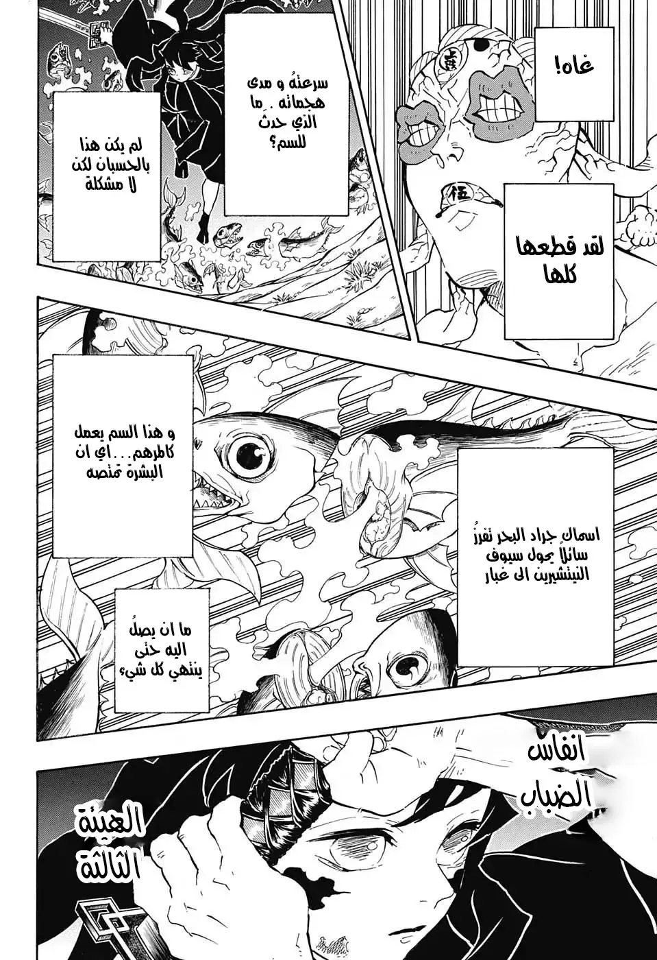 Kimetsu no Yaiba الفصل 120 — صفحة 18