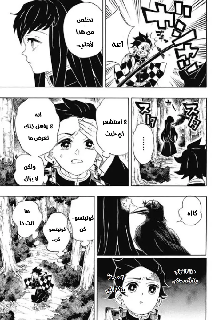 Kimetsu no Yaiba الفصل 103 — صفحة 7