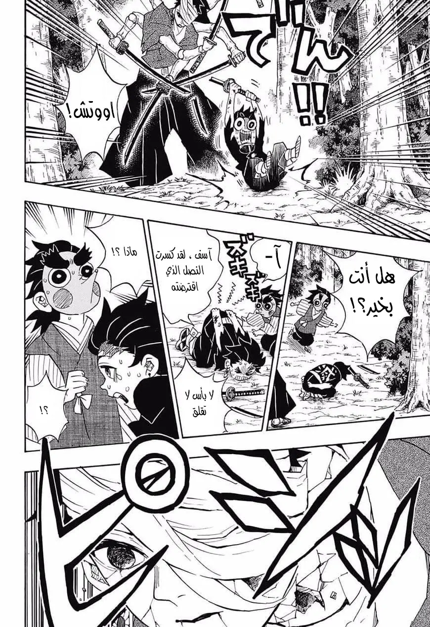 Kimetsu no Yaiba الفصل 104 — صفحة 10
