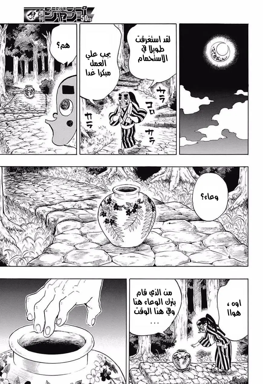 Kimetsu no Yaiba الفصل 105 — صفحة 7