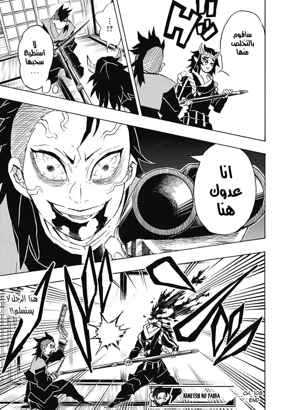 Kimetsu no Yaiba الفصل 108 — صفحة 11
