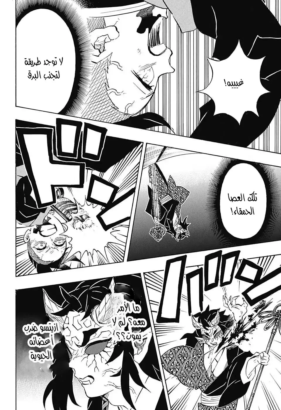Kimetsu no Yaiba الفصل 109 — صفحة 16