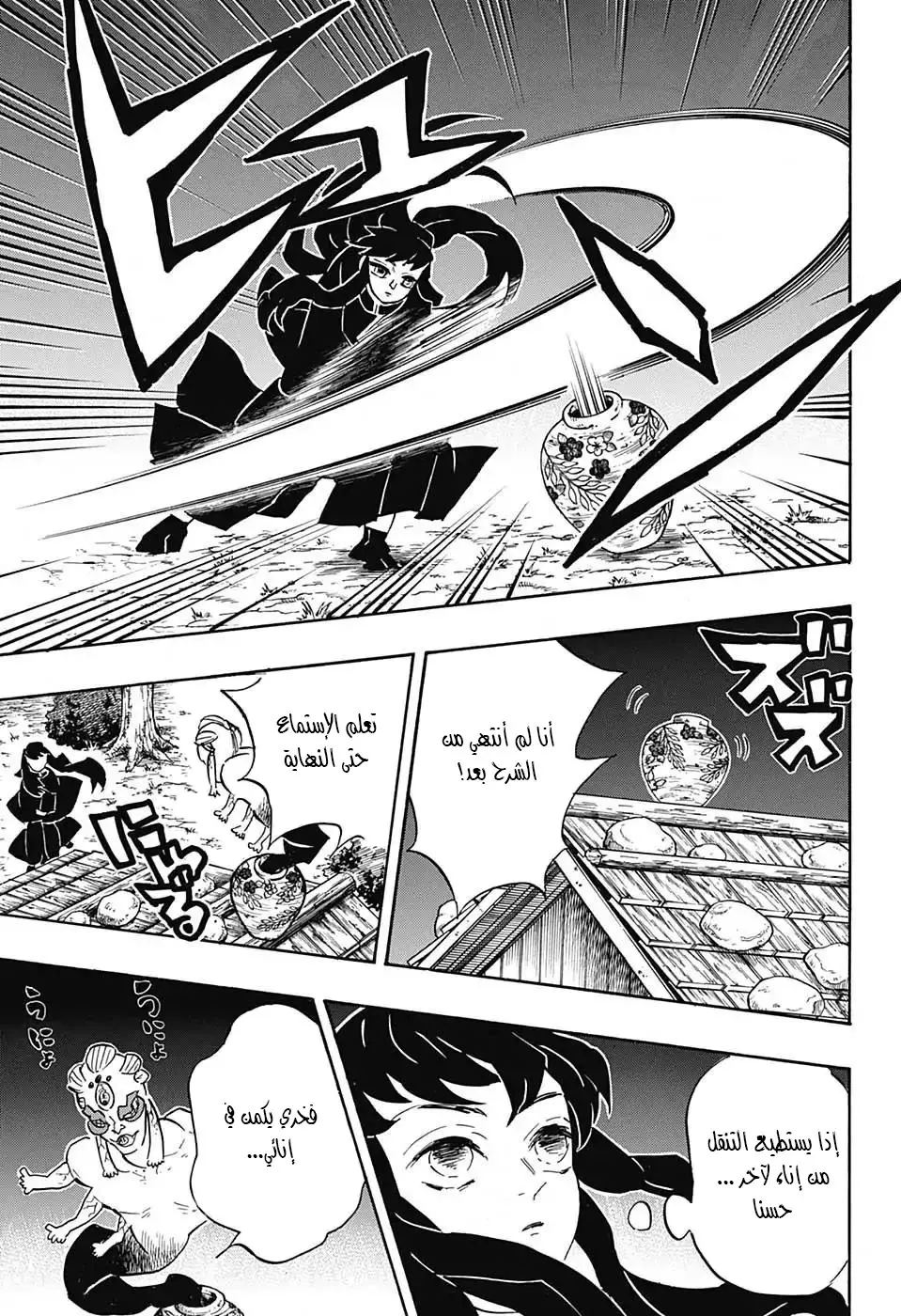 Kimetsu no Yaiba الفصل 111 — صفحة 16