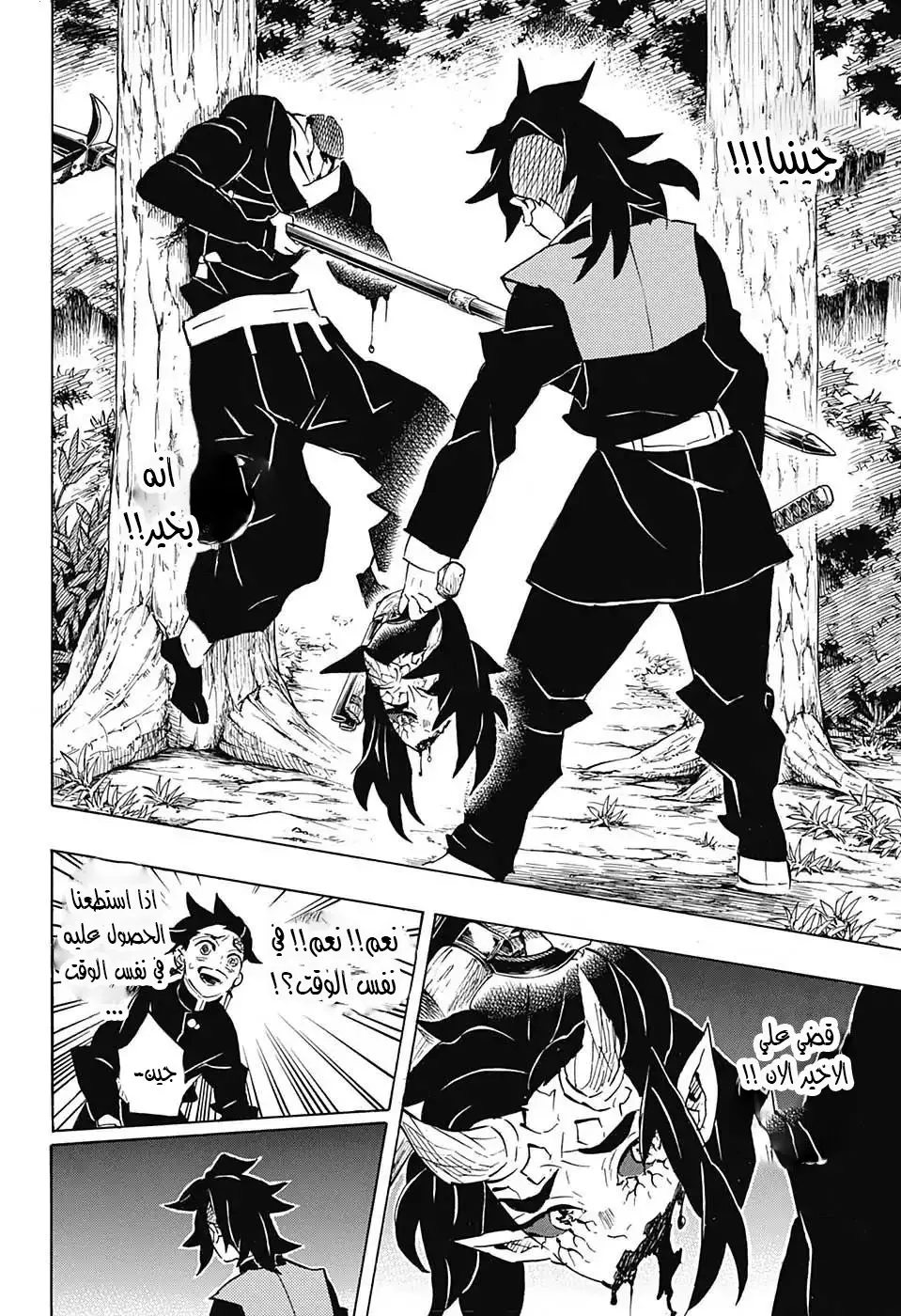 Kimetsu no Yaiba الفصل 113 — صفحة 3