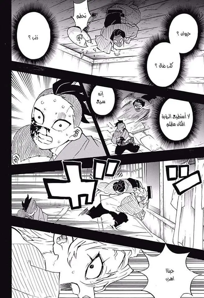 Kimetsu no Yaiba الفصل 115 — صفحة 14