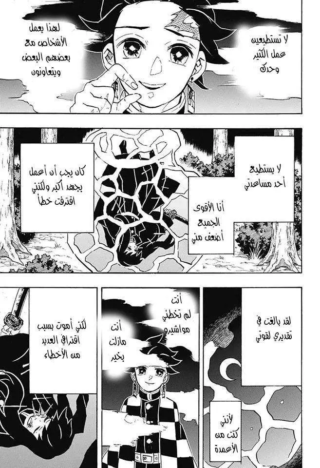 Kimetsu no Yaiba الفصل 117 — صفحة 5