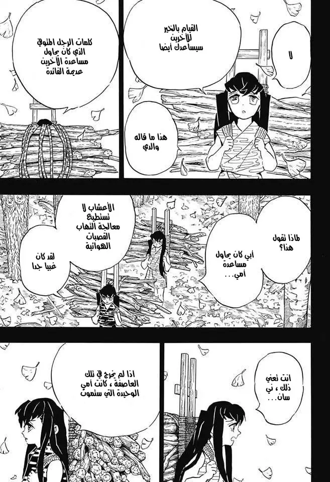 Kimetsu no Yaiba الفصل 118 — صفحة 17