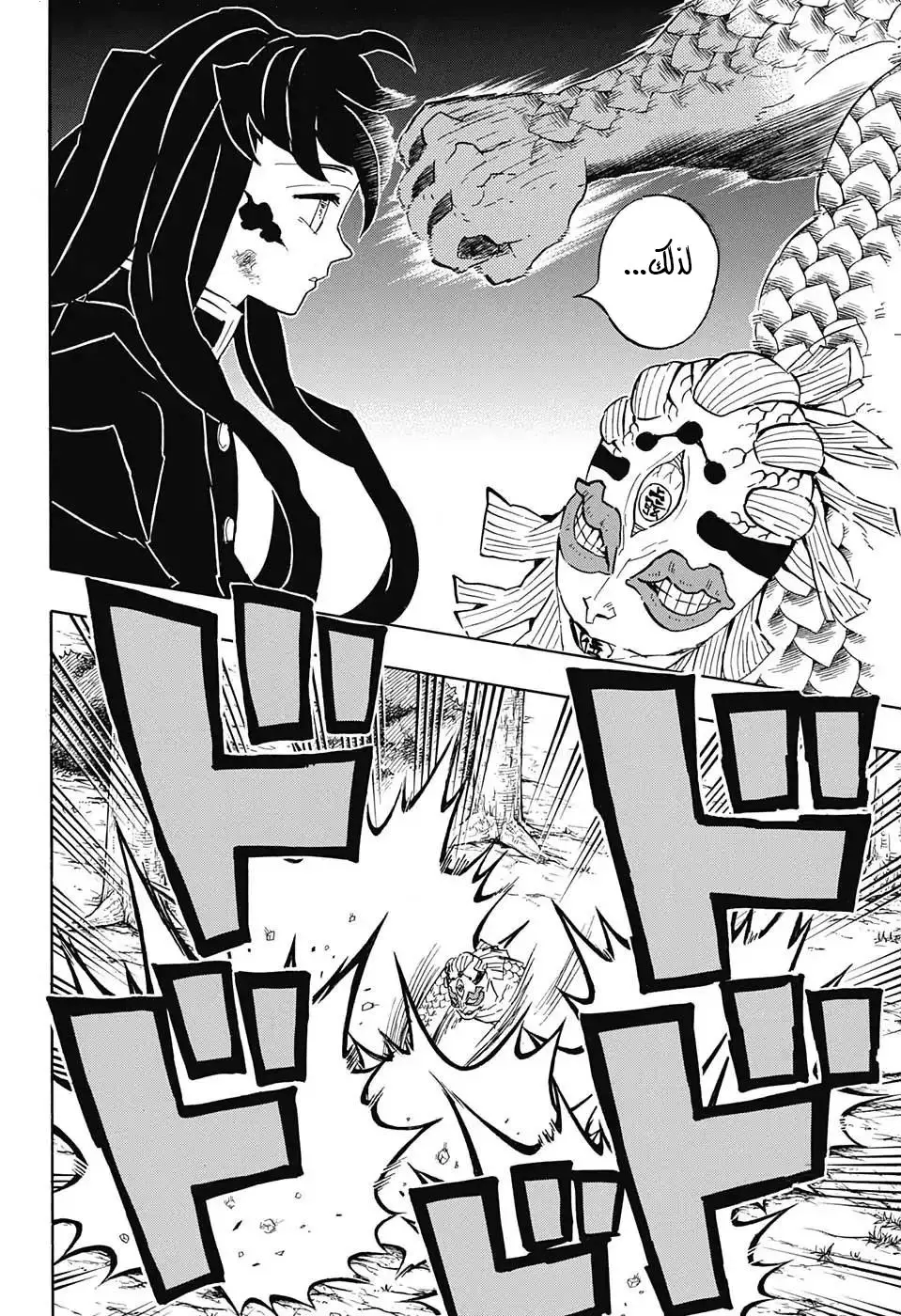 Kimetsu no Yaiba الفصل 120 — صفحة 6