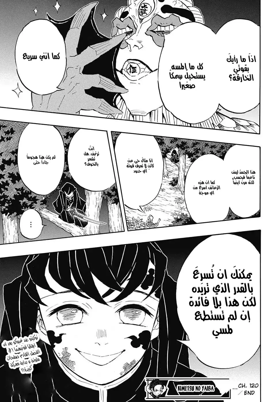 Kimetsu no Yaiba الفصل 120 — صفحة 9