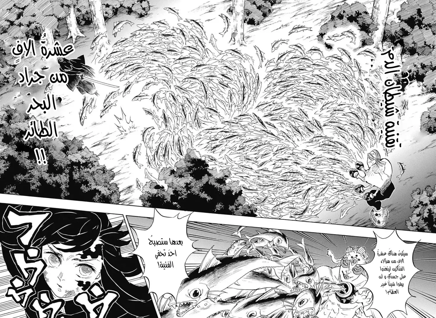 Kimetsu no Yaiba الفصل 120 — صفحة 16