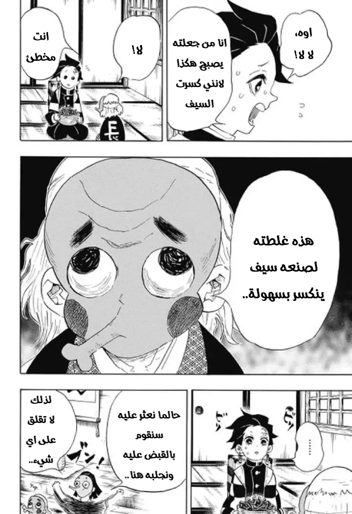 Kimetsu no Yaiba الفصل 101 — صفحة 4