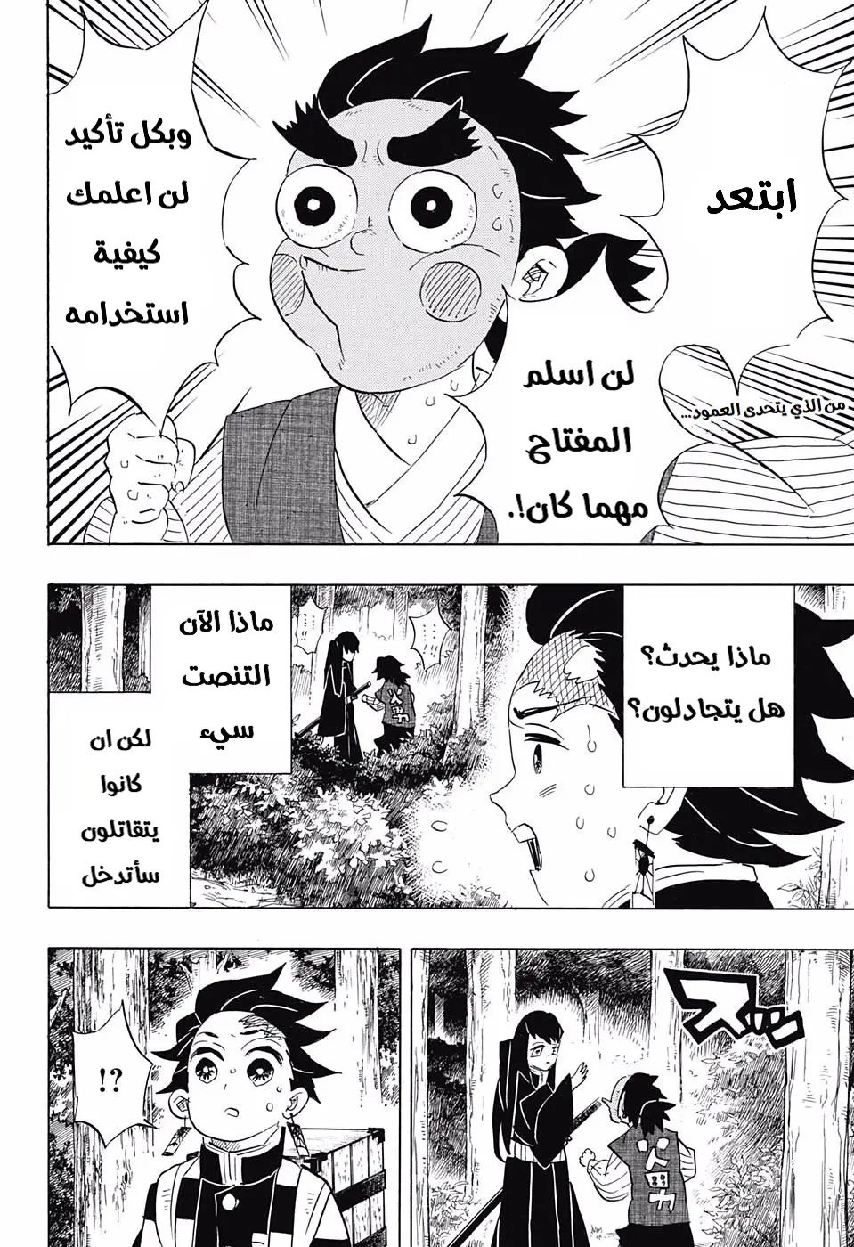 Kimetsu no Yaiba الفصل 102 — صفحة 12
