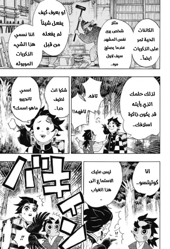 Kimetsu no Yaiba الفصل 103 — صفحة 17
