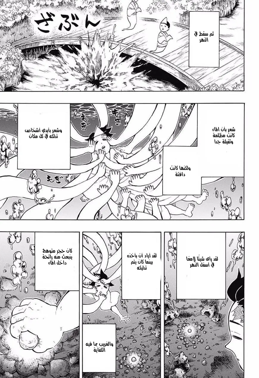 Kimetsu no Yaiba الفصل 104 — صفحة 19