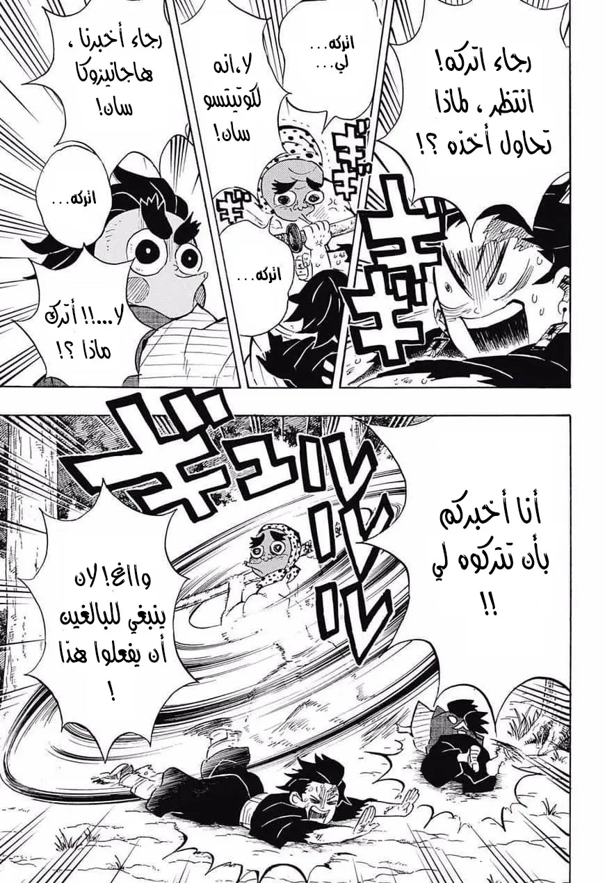 Kimetsu no Yaiba الفصل 105 — صفحة 17