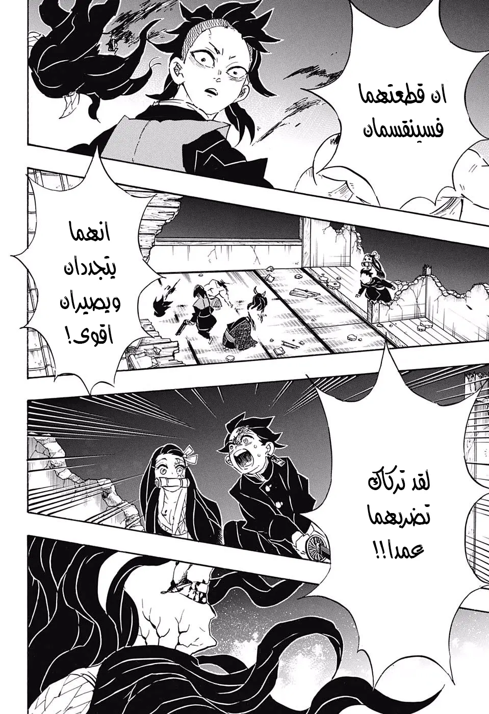 Kimetsu no Yaiba الفصل 107 — صفحة 16