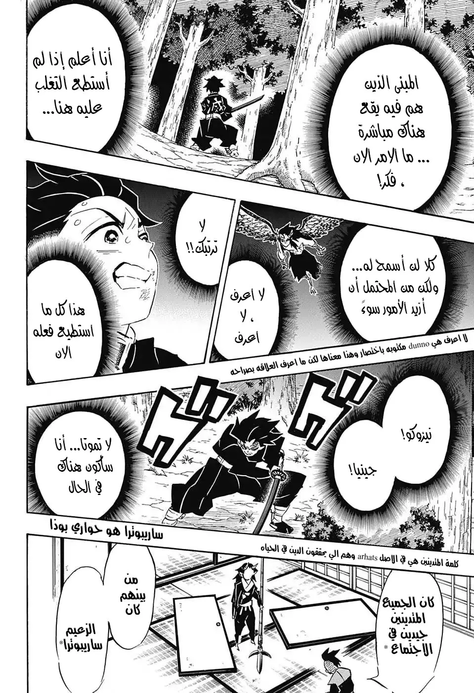 Kimetsu no Yaiba الفصل 109 — صفحة 9