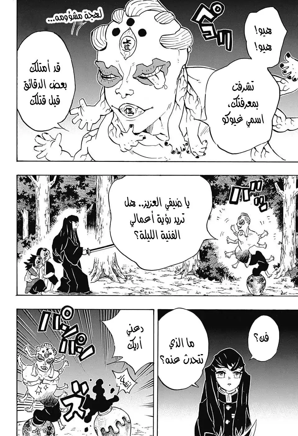 Kimetsu no Yaiba الفصل 111 — صفحة 1