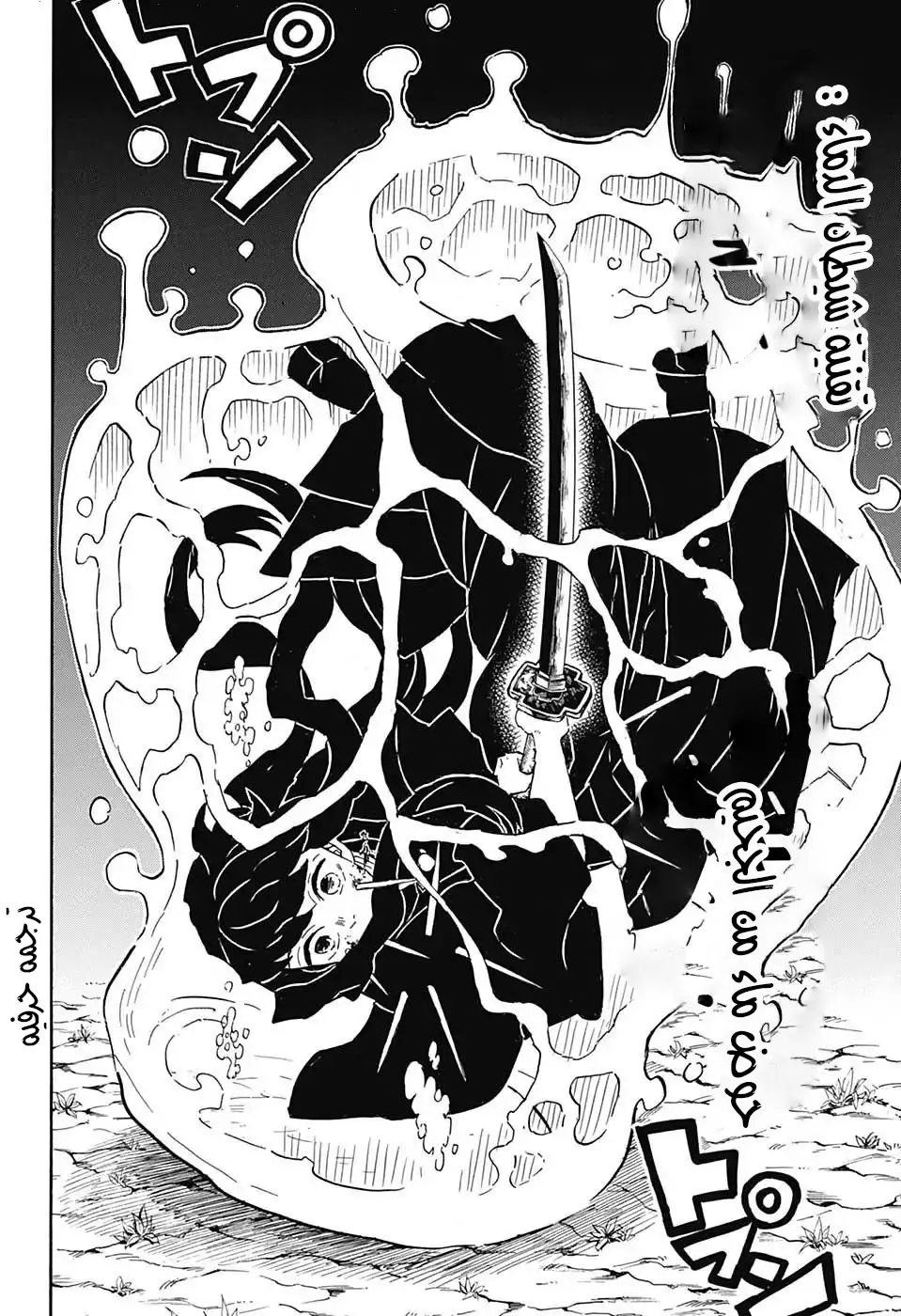 Kimetsu no Yaiba الفصل 111 — صفحة 9