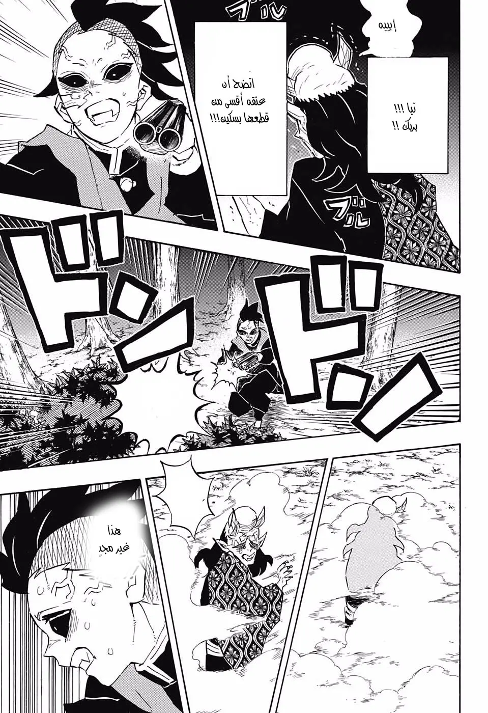 Kimetsu no Yaiba الفصل 114 — صفحة 8