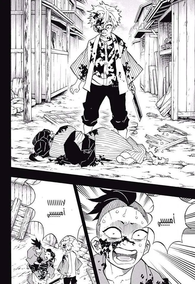 Kimetsu no Yaiba الفصل 115 — صفحة 16