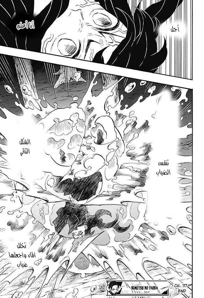 Kimetsu no Yaiba الفصل 117 — صفحة 11