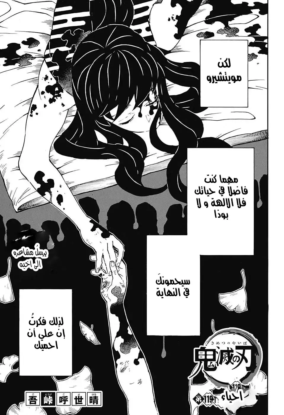 Kimetsu no Yaiba الفصل 119 — صفحة 1