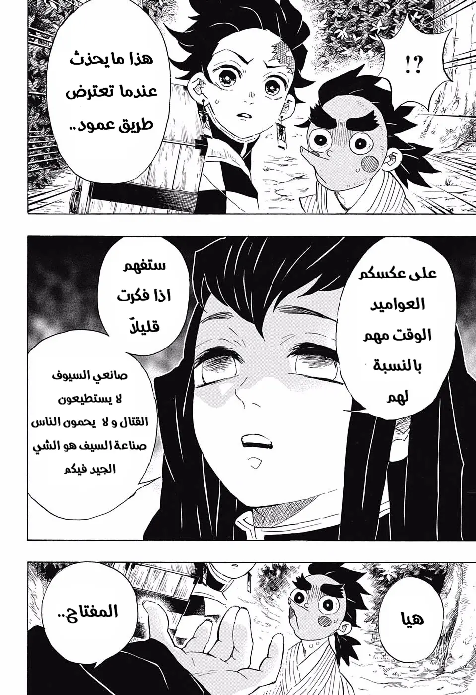Kimetsu no Yaiba الفصل 102 — صفحة 2