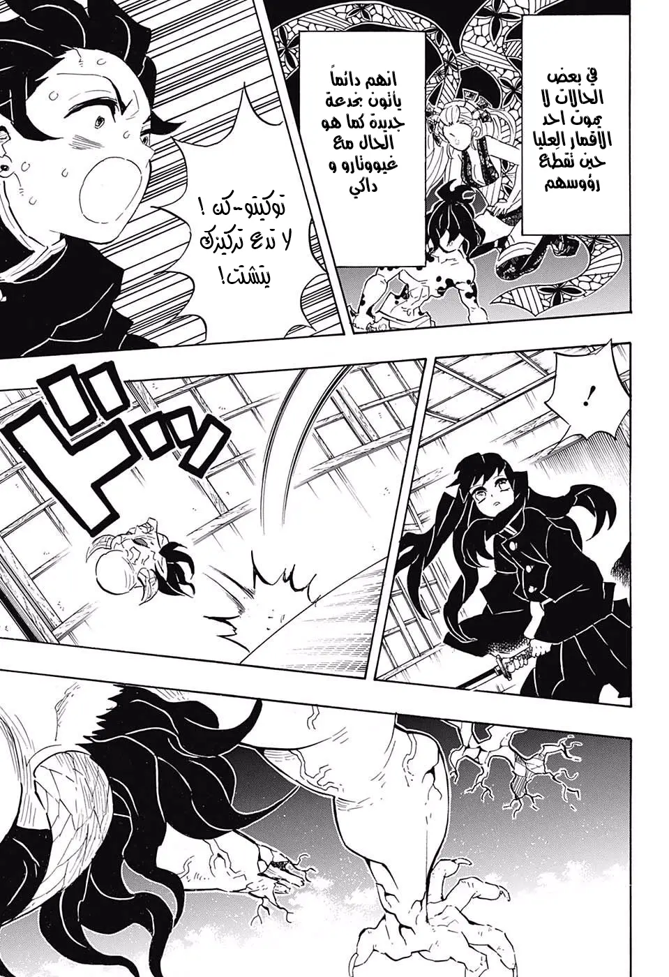 Kimetsu no Yaiba الفصل 106 — صفحة 5