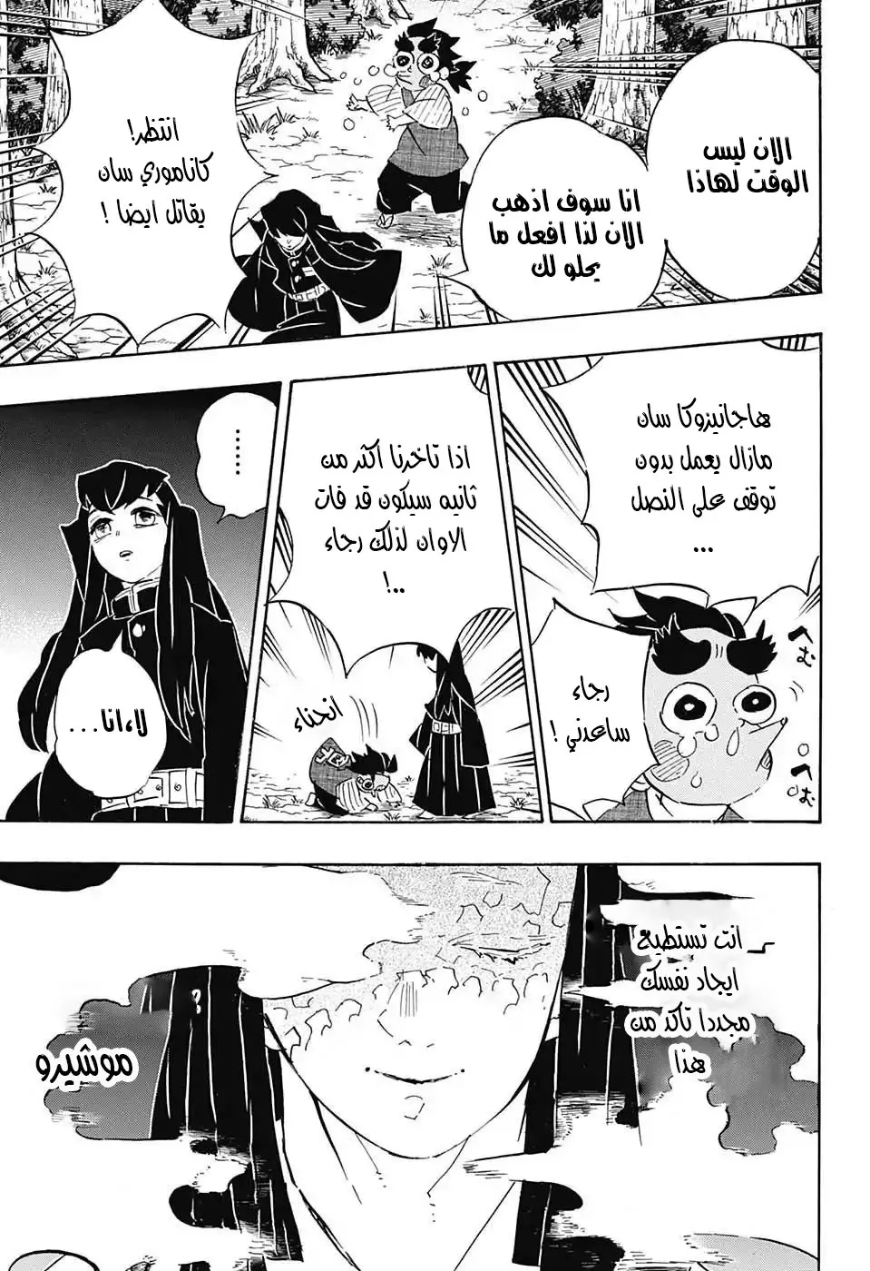 Kimetsu no Yaiba الفصل 108 — صفحة 15