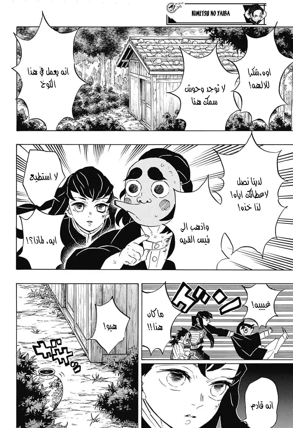 Kimetsu no Yaiba الفصل 110 — صفحة 10