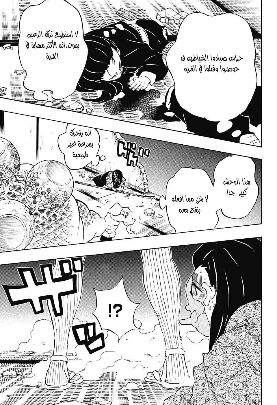 Kimetsu no Yaiba الفصل 112 — صفحة 19