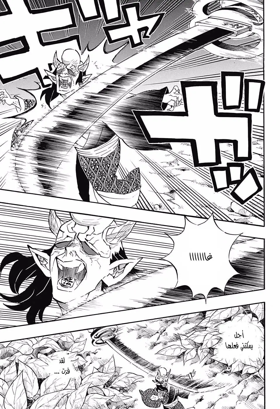 Kimetsu no Yaiba الفصل 114 — صفحة 6