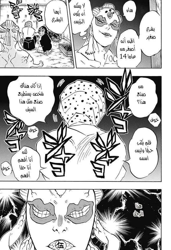 Kimetsu no Yaiba الفصل 117 — صفحة 17