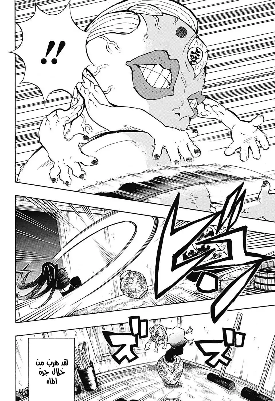 Kimetsu no Yaiba الفصل 119 — صفحة 13