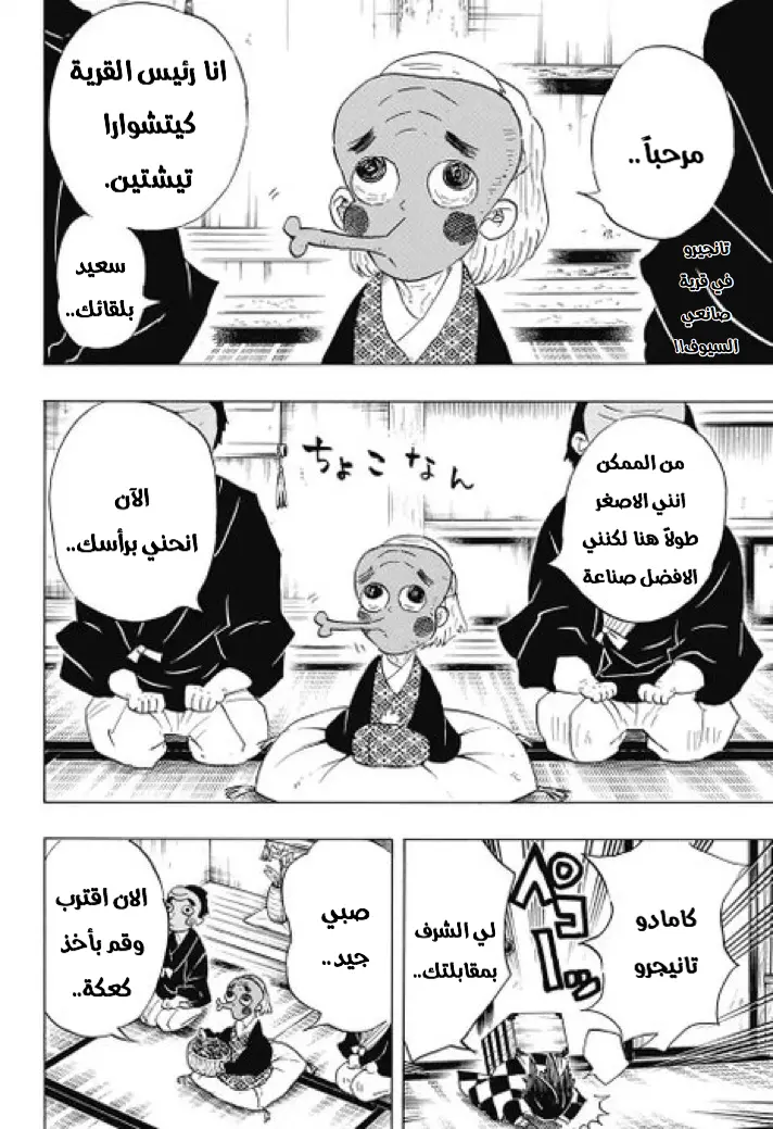 Kimetsu no Yaiba الفصل 101 — صفحة 2