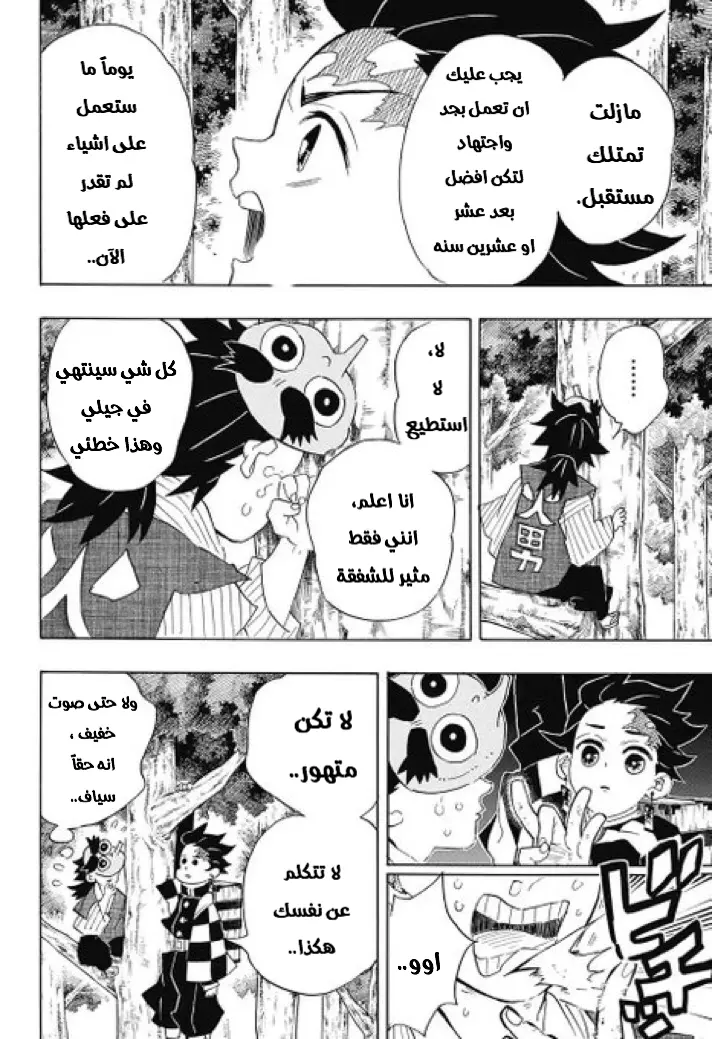 Kimetsu no Yaiba الفصل 103 — صفحة 2
