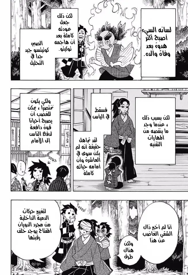 Kimetsu no Yaiba الفصل 104 — صفحة 14
