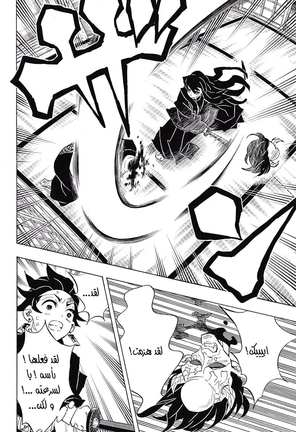 Kimetsu no Yaiba الفصل 106 — صفحة 4
